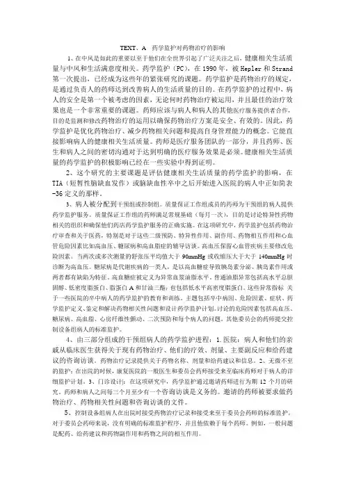 药学监护