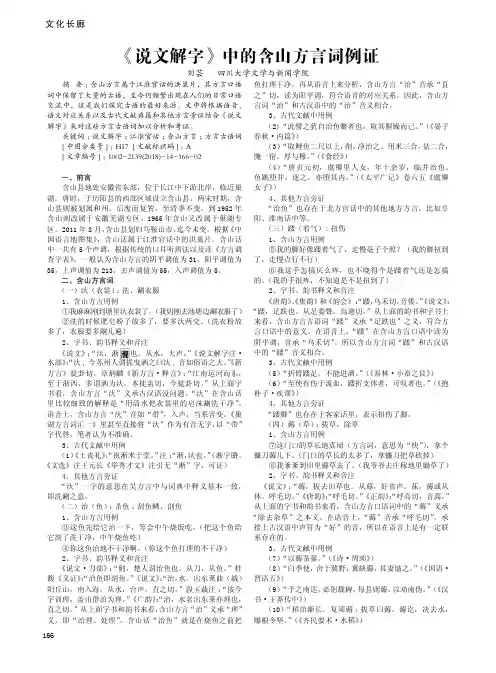 《说文解字》中的含山方言词例证
