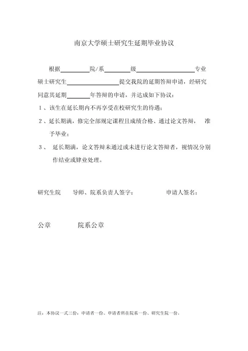 南京大学 硕士研究生延期毕业协议
