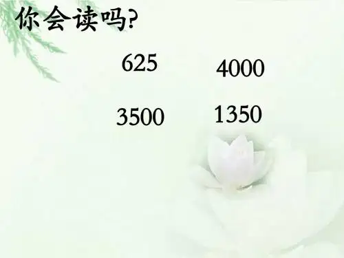 亿以内数的读法和写法