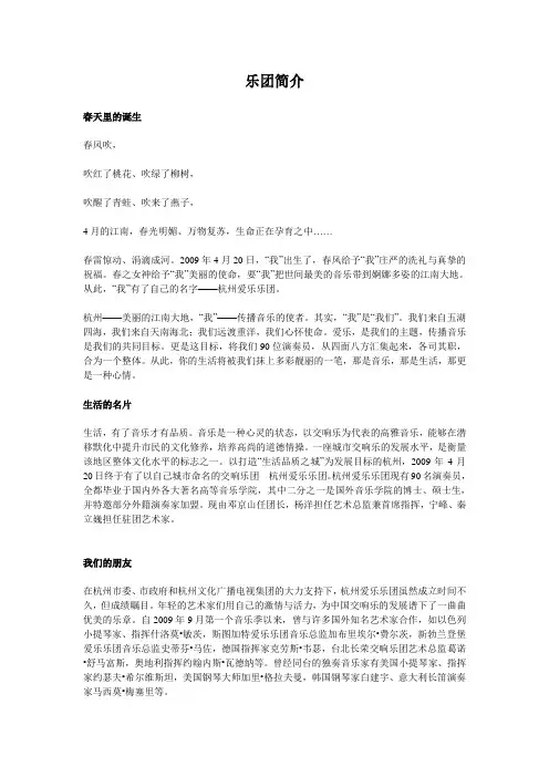 杭州爱乐乐团2012-2013音乐季中英文简介