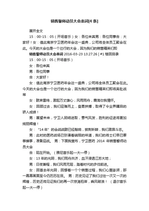 销售誓师动员大会串词[4条]