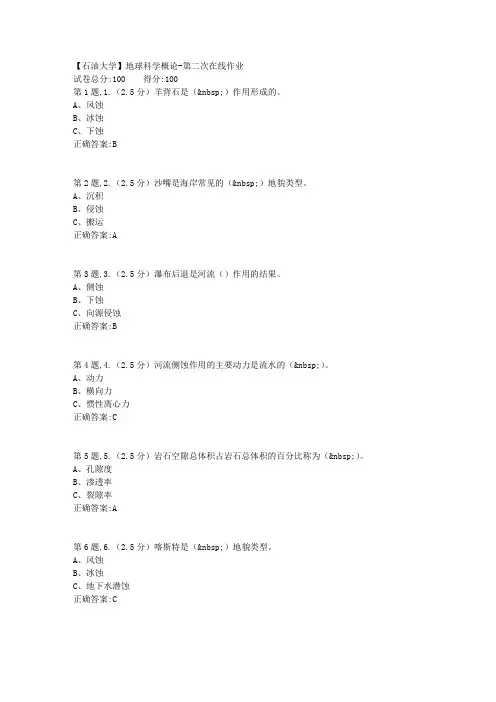 2020年春【中石油】地球科学概论第二次在线作业(标准)