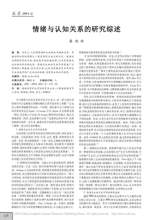 情绪与认知关系的研究综述_龚雨玲