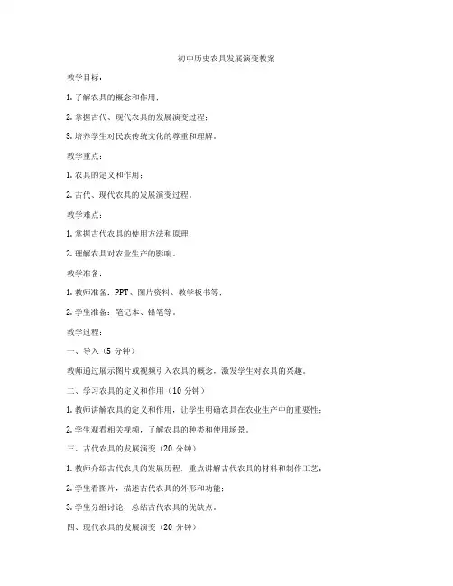 初中历史农具发展演变教案