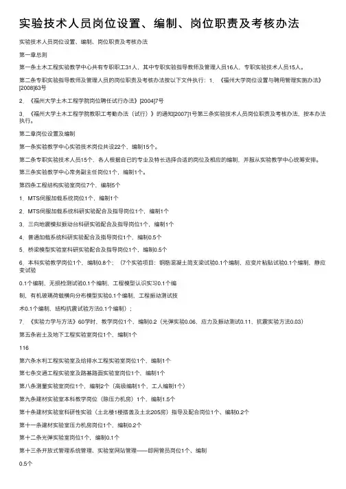 实验技术人员岗位设置、编制、岗位职责及考核办法