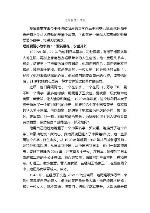 短篇爱情小故事_故事大全