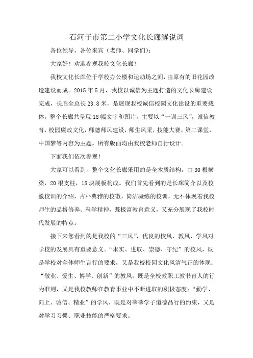 石河子市第二小学文化长廊解说词