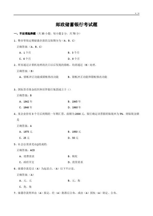 邮政储蓄银行考试题