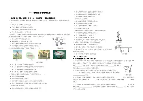 陕西省2019中考物理真题