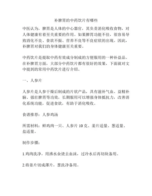 补脾胃的中药饮片有哪些
