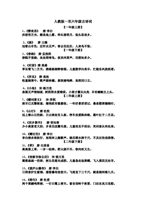 人教版小学语文一到六年级日积月累集锦