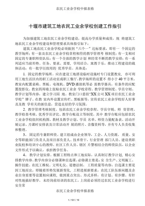 农民工业余学校申报表格