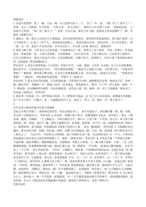 中外名著人物动作描写经典片段