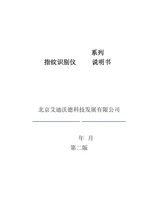 AST2200_Zx系列指纹识别仪SDK开发包说明书