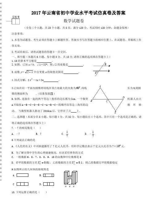 2017年云南省初中学业水平考试仿真卷包括答案