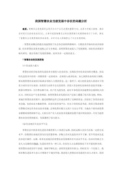 我国智慧农业当前发展中存在的问题分析