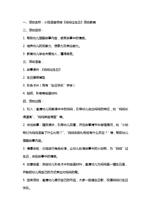小班《妈妈过生日》活动教案