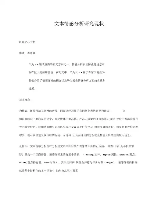 文本情感分析研究现状