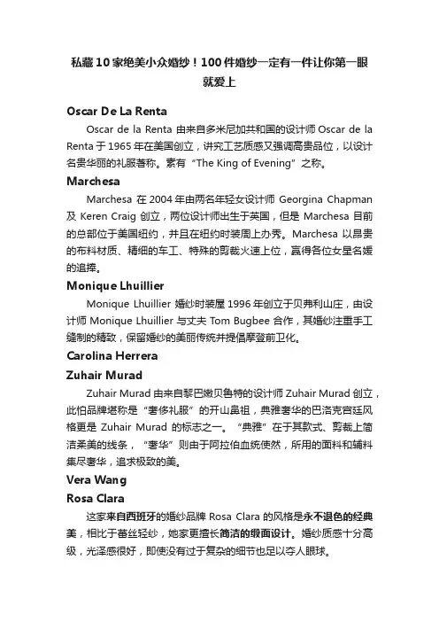 私藏10家绝美小众婚纱！100件婚纱一定有一件让你第一眼就爱上