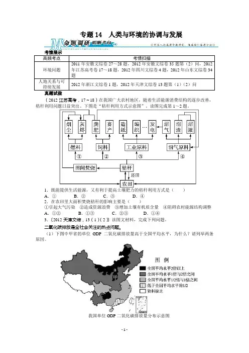 高考地理复习—— 人类与环境的协调与发展