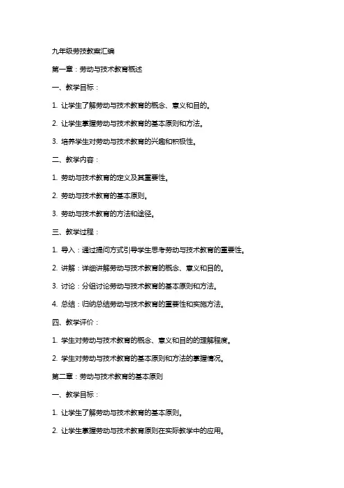 九年级劳技教案汇编