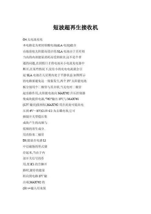 短波超再生接收机