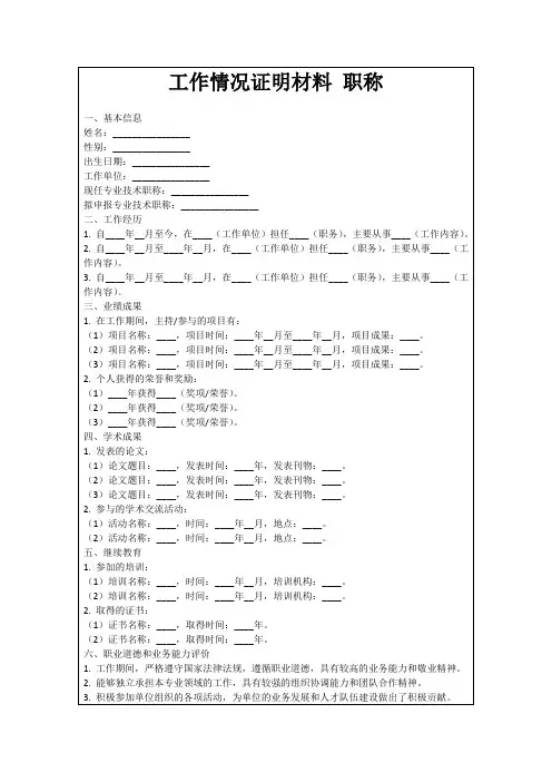 工作情况证明材料职称