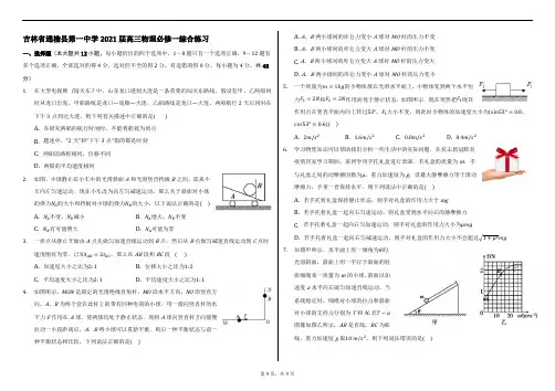 吉林省通榆县第一中学2021届高三物理必修一综合练习