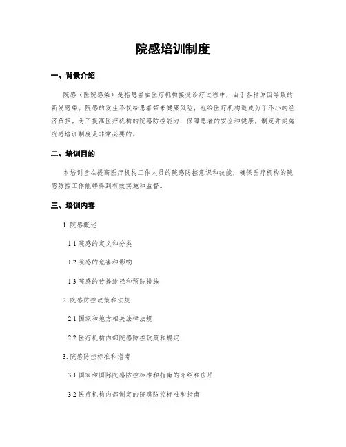 院感培训制度
