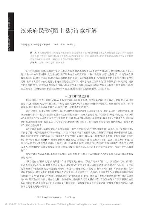 汉乐府民歌_陌上桑_诗意新解