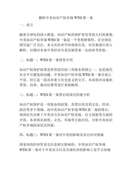 解析中美知识产权争端WTO第一案