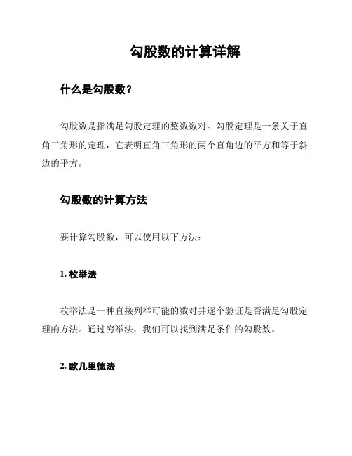 勾股数的计算详解