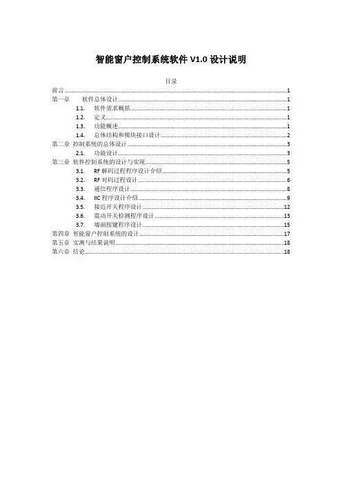 智能窗户控制系统软件说明