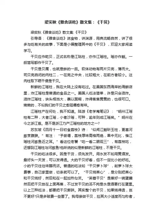 梁实秋《雅舍谈吃》散文集：《干贝》