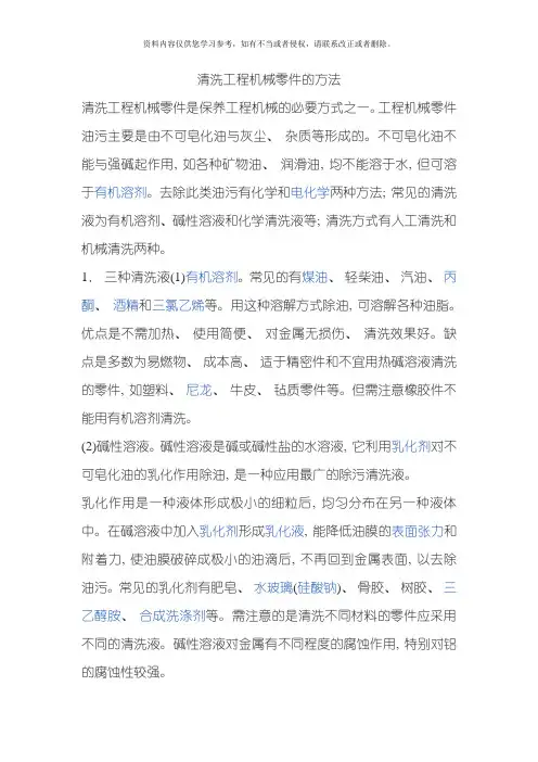 超声波清洗类型及原理流程个人整理模板