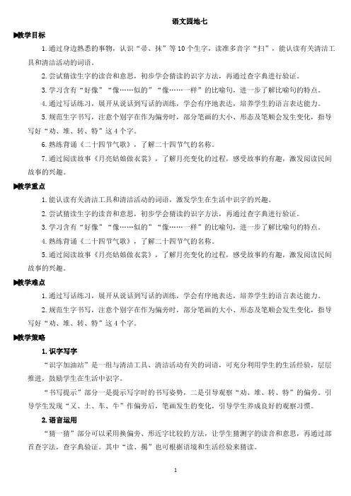 部编版二年级语文下册 第七单元 语文园地七【教案含教学反思】
