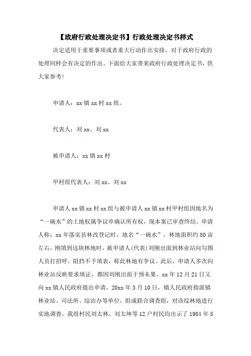 【政府行政处理决定书】行政处理决定书样式