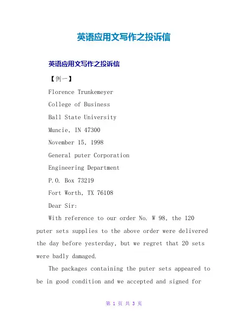 英语应用文写作之投诉信