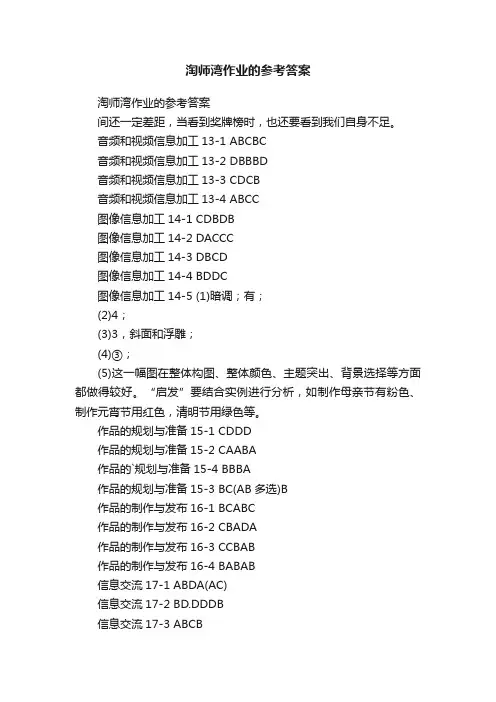 淘师湾作业的参考答案