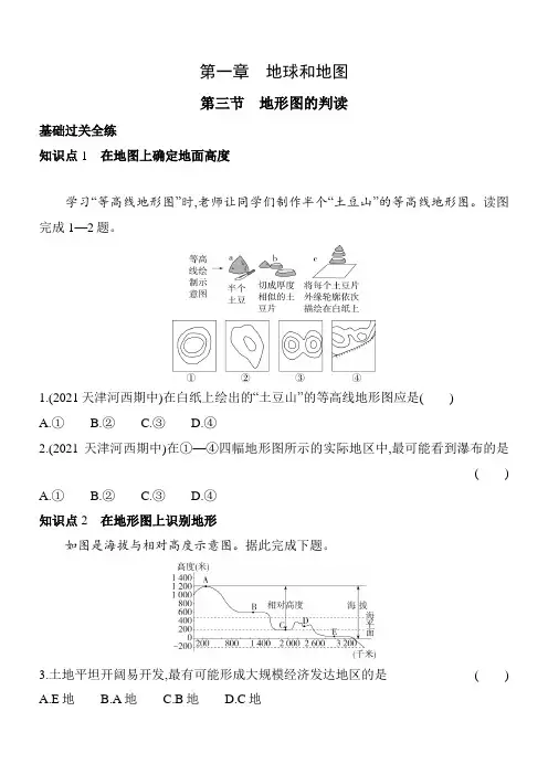 地形图的判读作业练习1