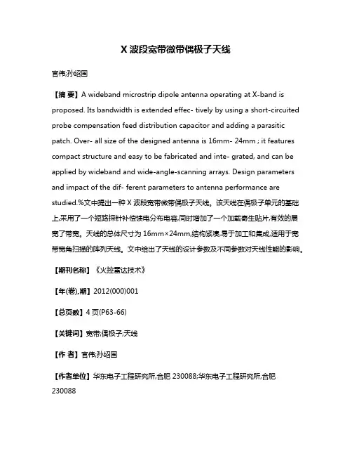 X波段宽带微带偶极子天线