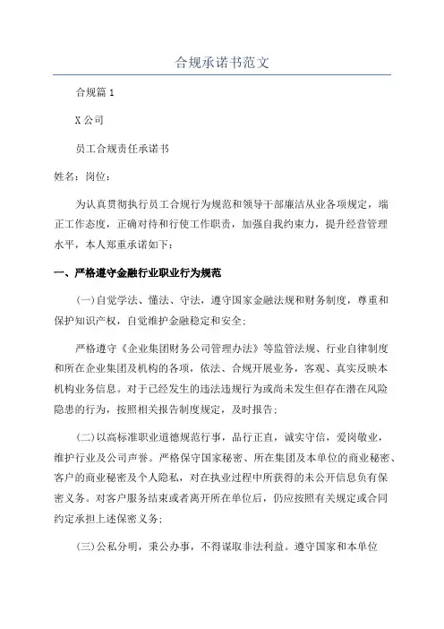 合规承诺书范文
