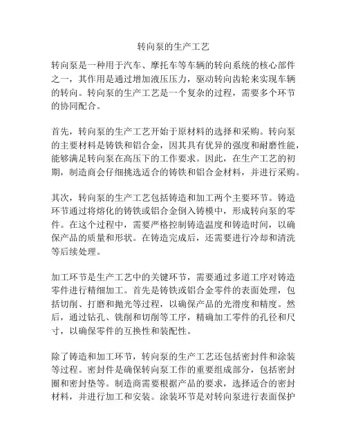转向泵的生产工艺