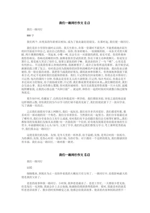 我们一路同行作文
