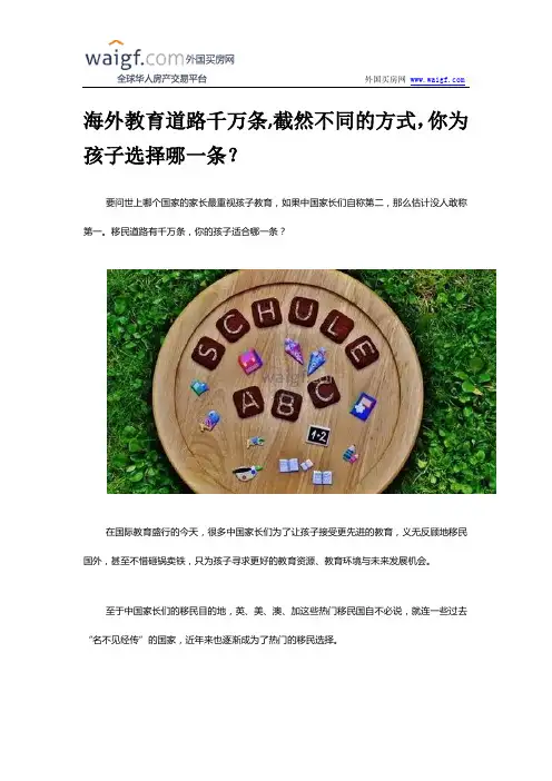 海外教育道路千万条,截然不同的方式,你为孩子选择哪一条？