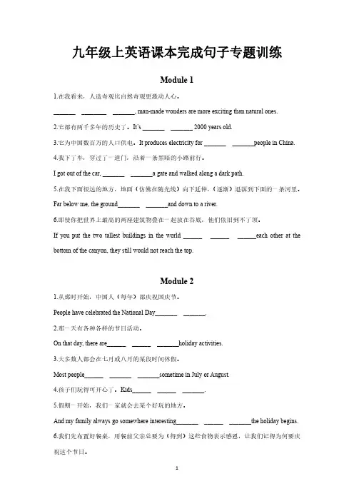 英语外研社九年级(上)课本完成句子专题训练