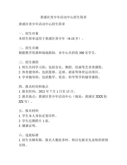 黄浦区青少年活动中心招生简章