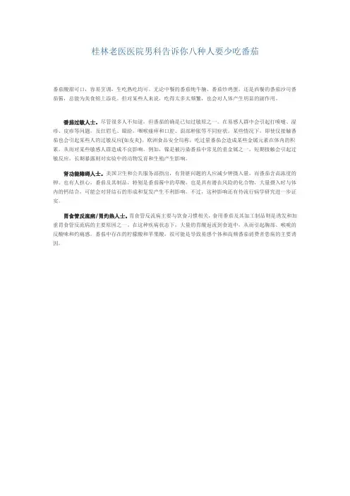 桂林老医医院男科告诉你八种人要少吃番茄