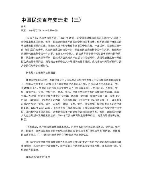 中国民法百年变迁史（三）